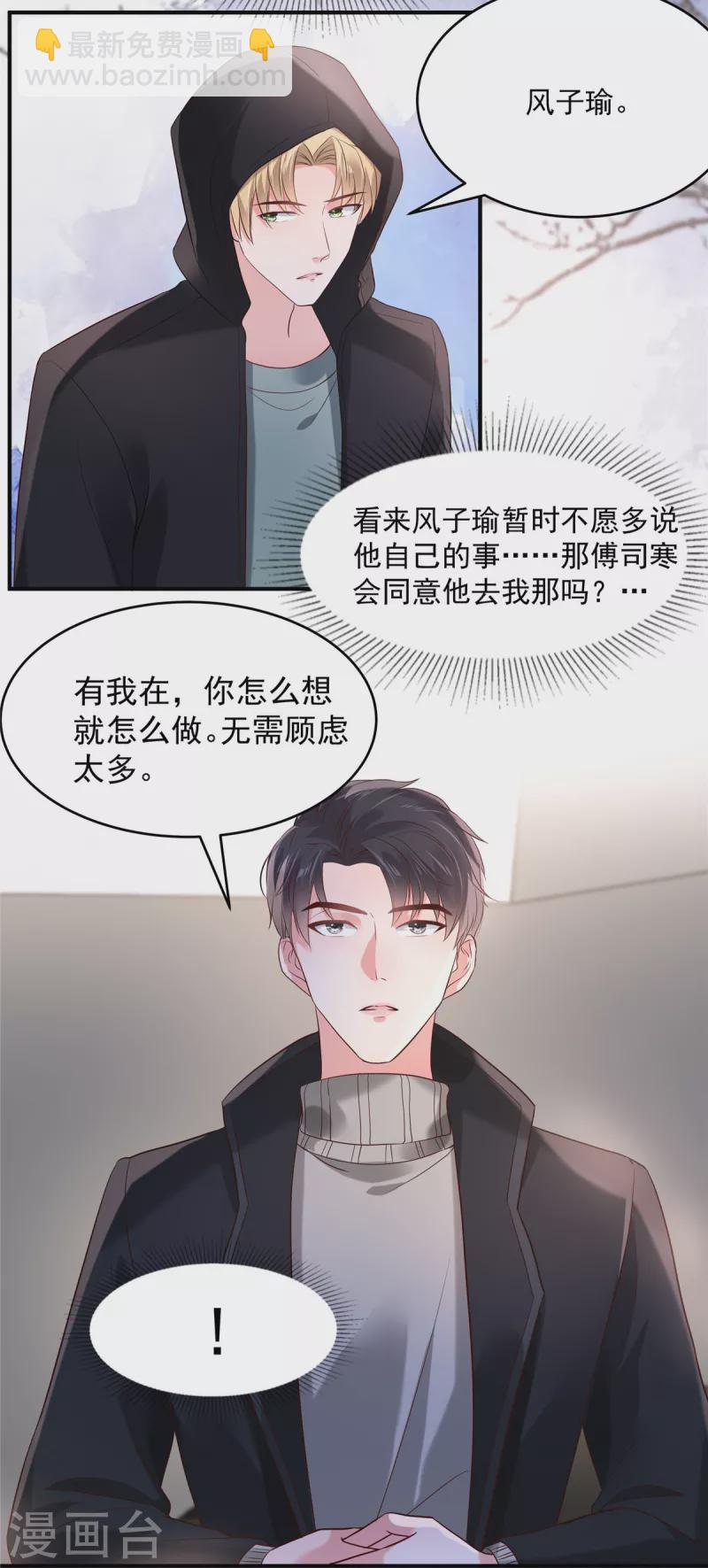 第99话 风子瑜-第99话