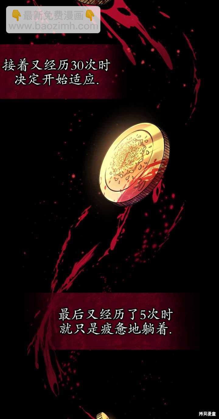 🍲重生小姐 第1话 第10页