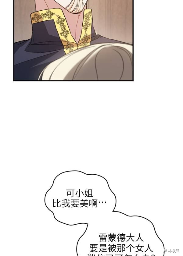 🍲重生小姐 第11话 第13页