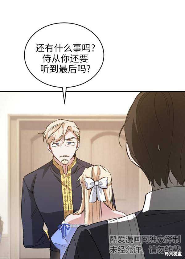 🍲重生小姐 第11话 第29页