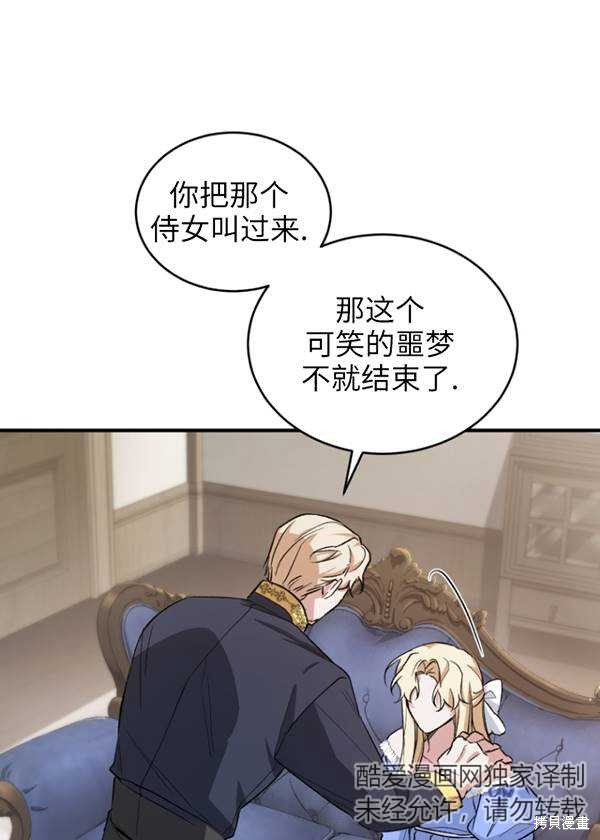 🍲重生小姐 第11话 第35页