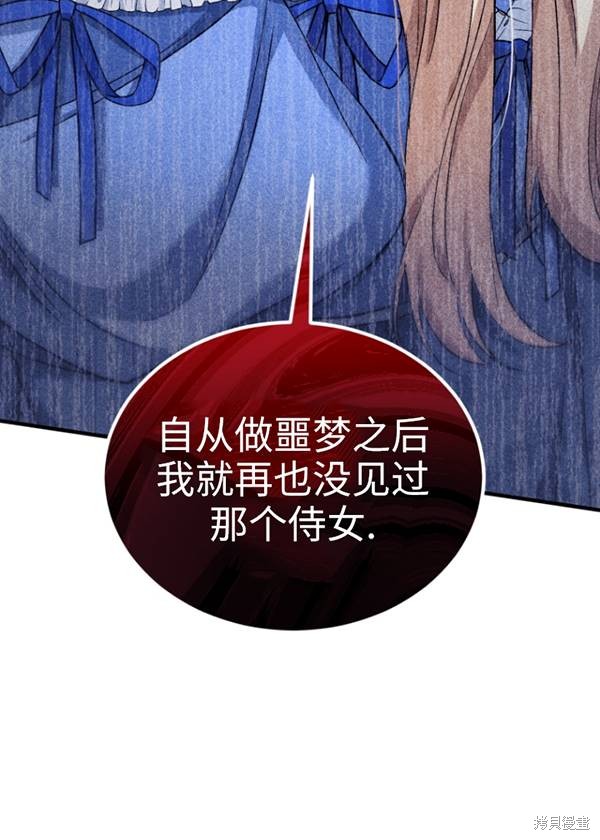 🍲重生小姐 第11话 第42页