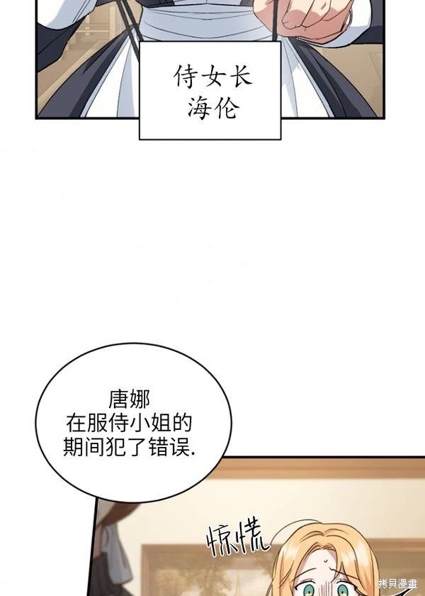 🍲重生小姐 第11话 第49页