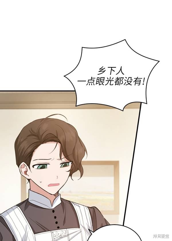 🍲重生小姐 第11话 第6页