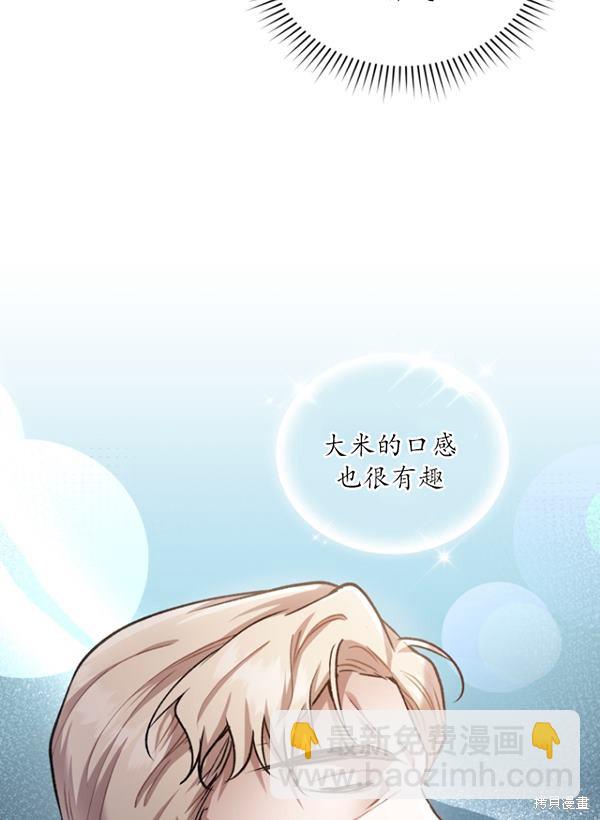 🍲重生小姐 第13话 第13页