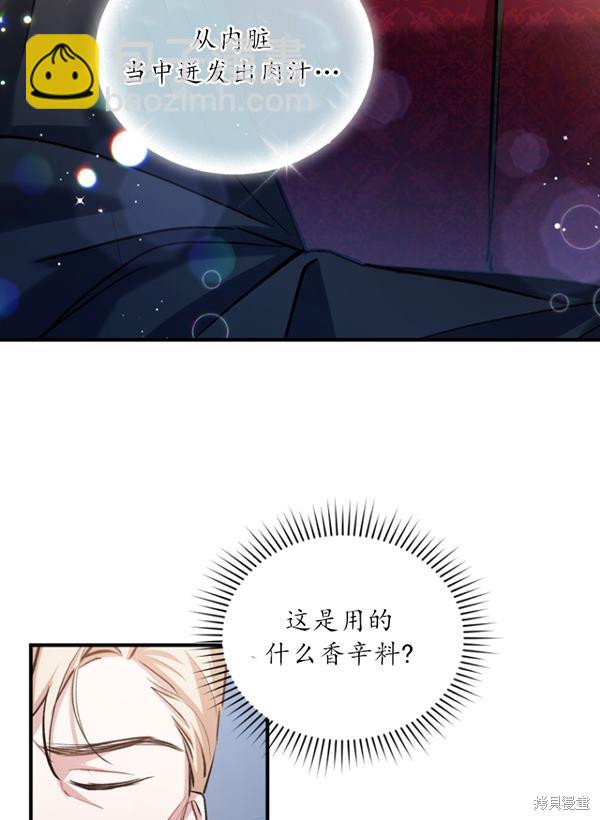🍲重生小姐 第13话 第15页