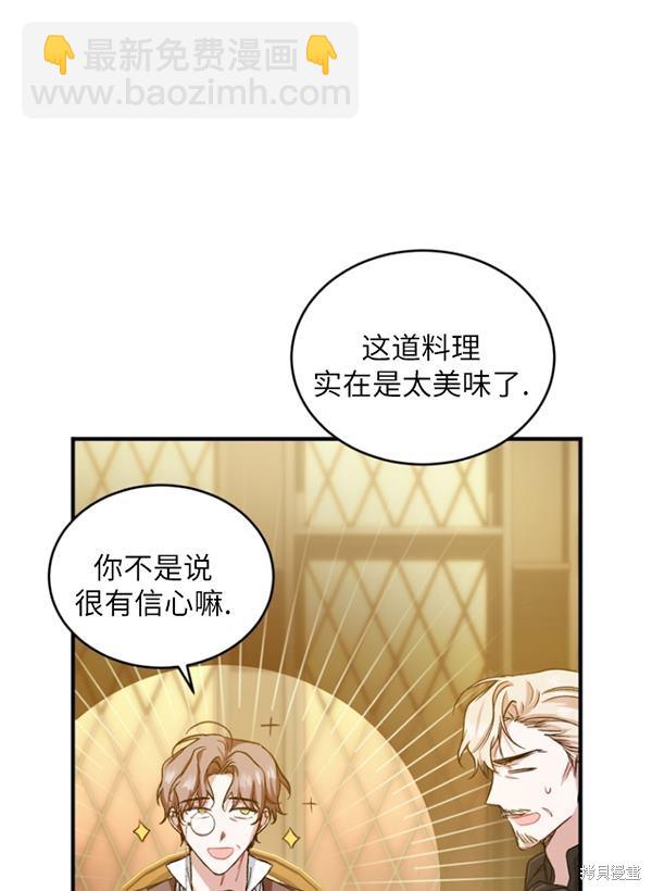 🍲重生小姐 第13话 第19页