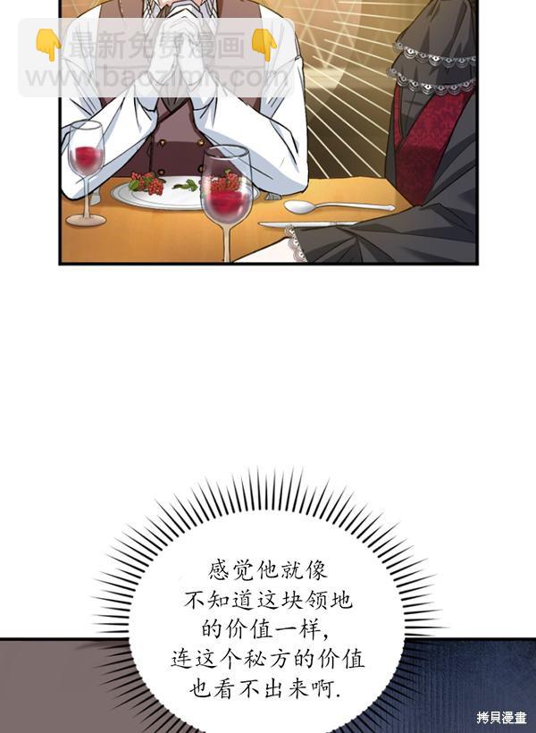🍲重生小姐 第13话 第20页
