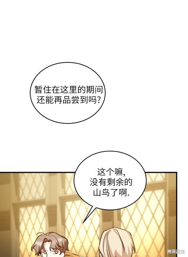 🍲重生小姐 第13话 第22页