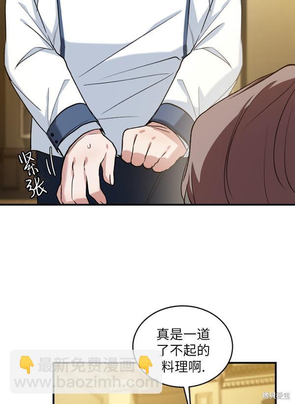 🍲重生小姐 第13话 第26页