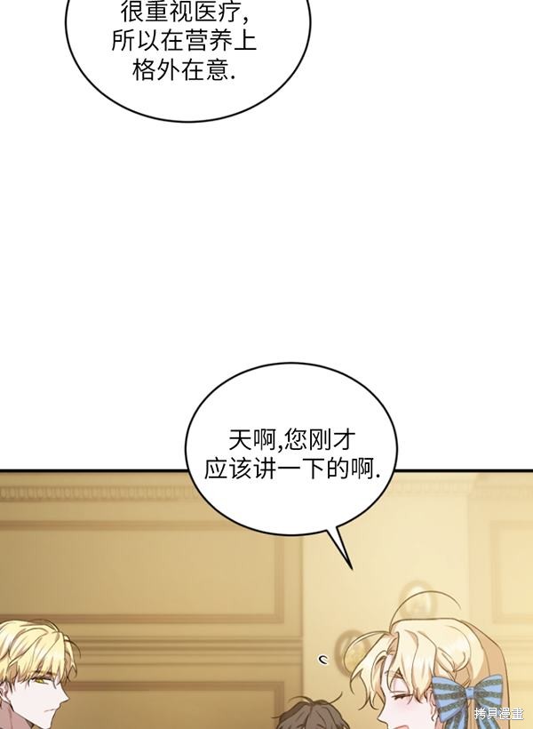 🍲重生小姐 第13话 第38页