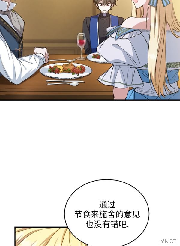 🍲重生小姐 第13话 第39页