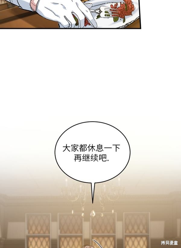 🍲重生小姐 第13话 第49页