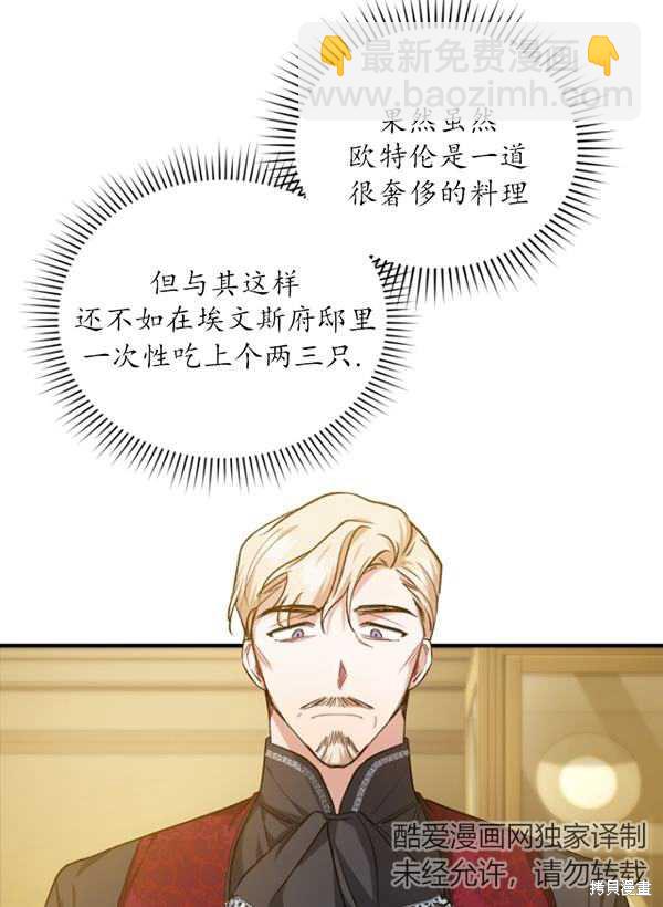 🍲重生小姐 第13话 第8页