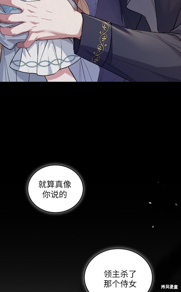 🍲重生小姐 第15话 第17页