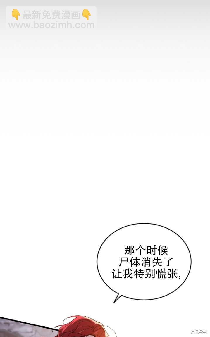 🍲重生小姐 第17话 第12页