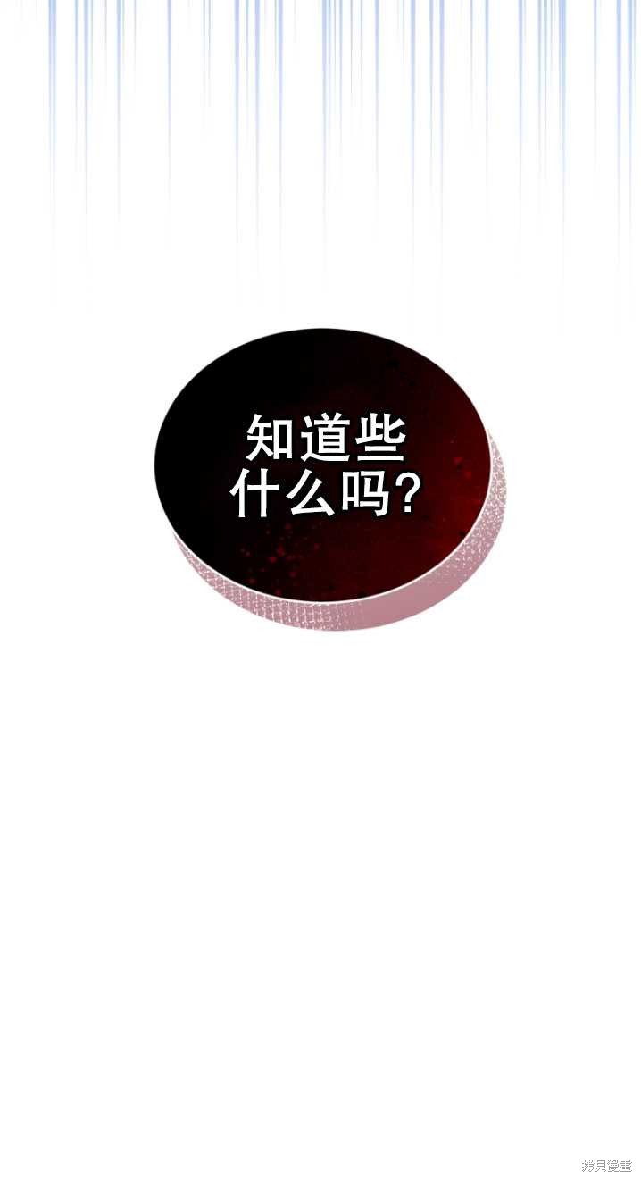 🍲重生小姐 第17话 第28页