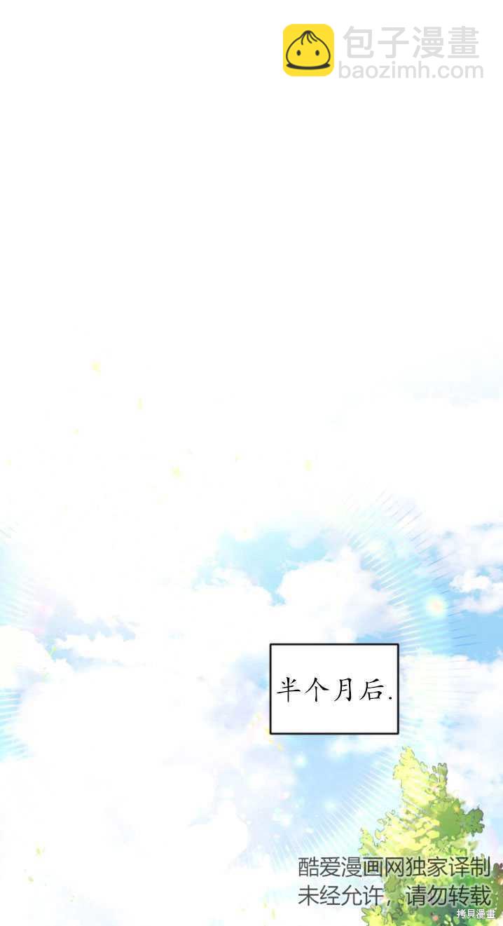 🍲重生小姐 第17话 第30页