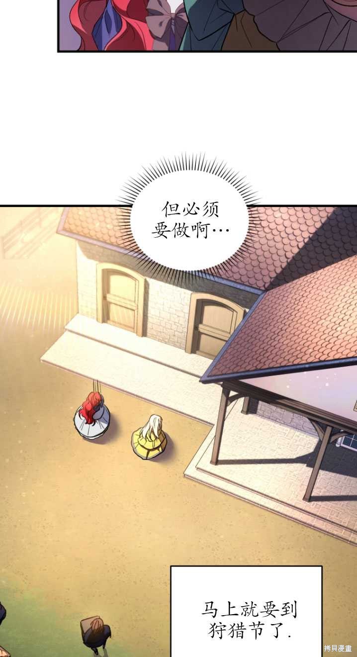 🍲重生小姐 第17话 第35页