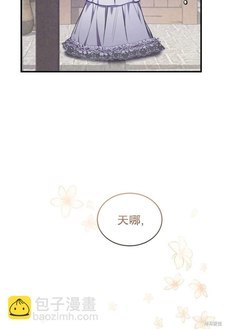 🍲重生小姐 第17话 第43页