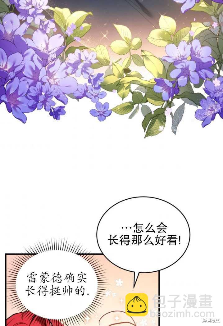 🍲重生小姐 第17话 第49页