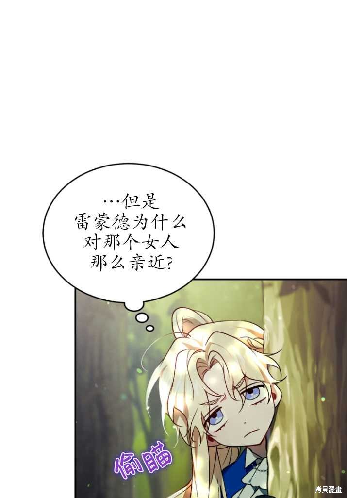 🍲重生小姐 第19话 第14页