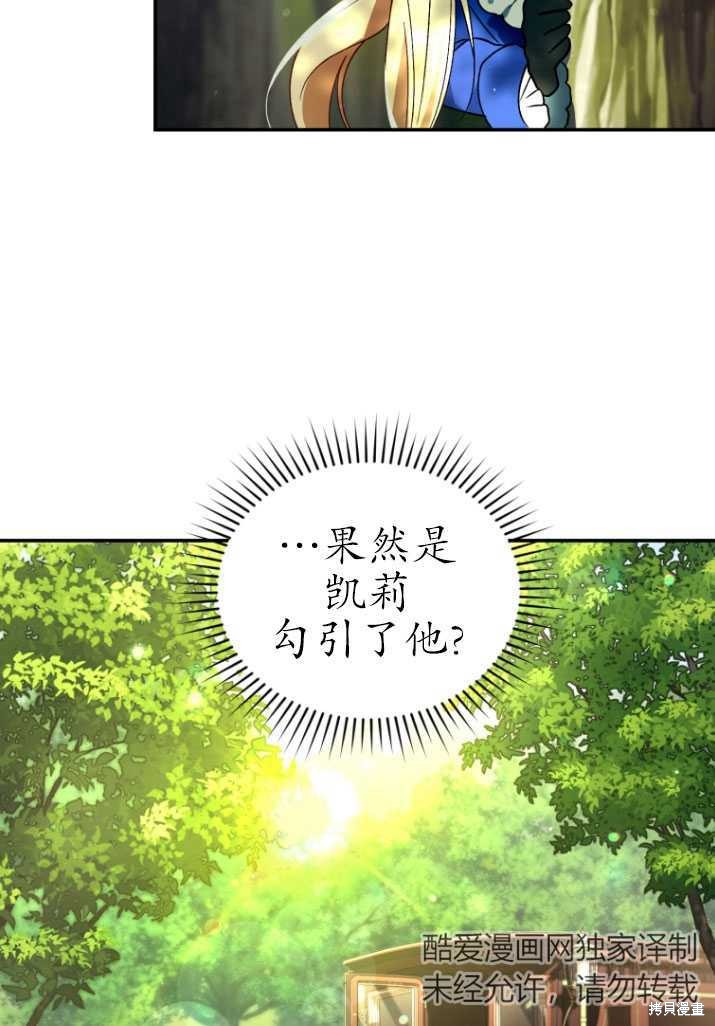 🍲重生小姐 第19话 第15页