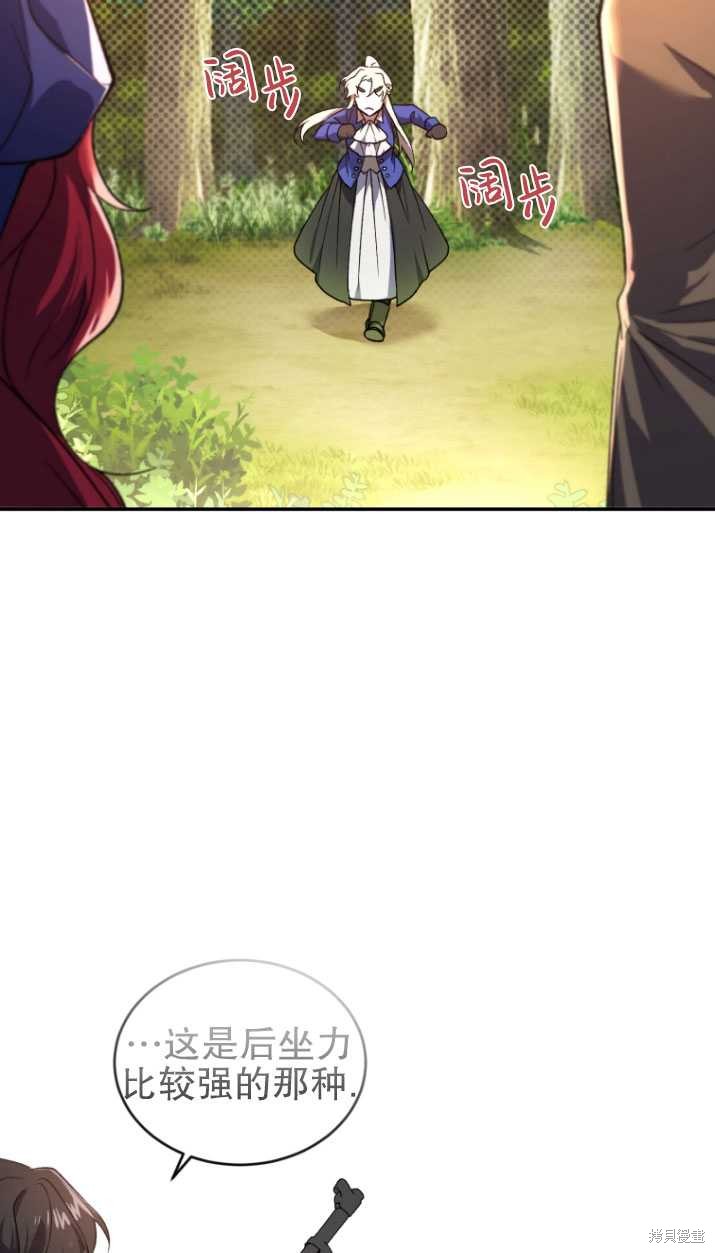 🍲重生小姐 第19话 第30页