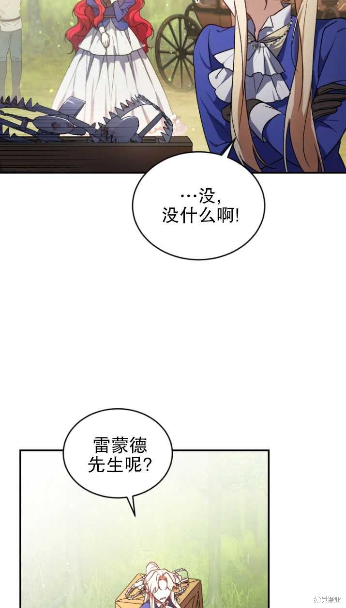 🍲重生小姐 第19话 第37页