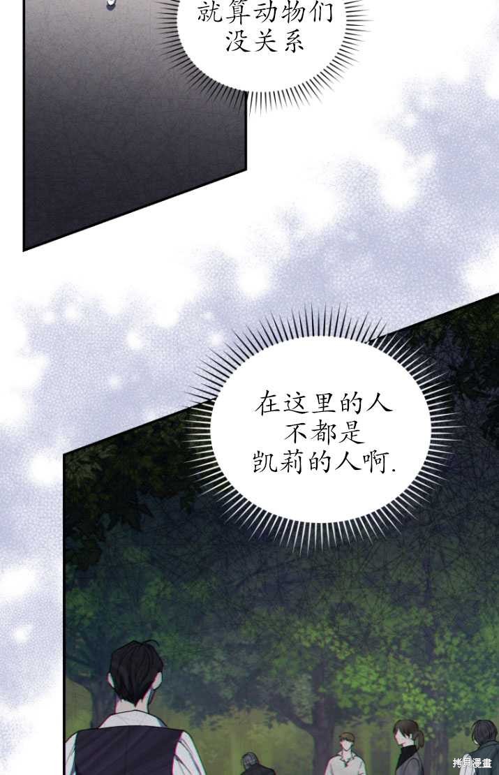🍲重生小姐 第19话 第47页