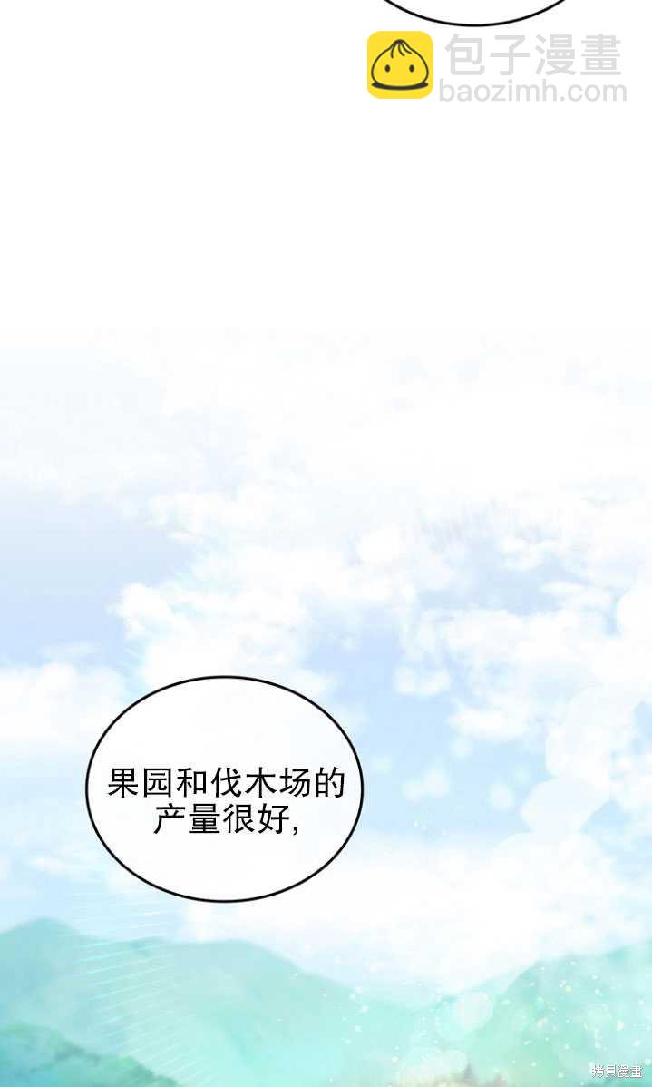 🍲重生小姐 第3话 第11页