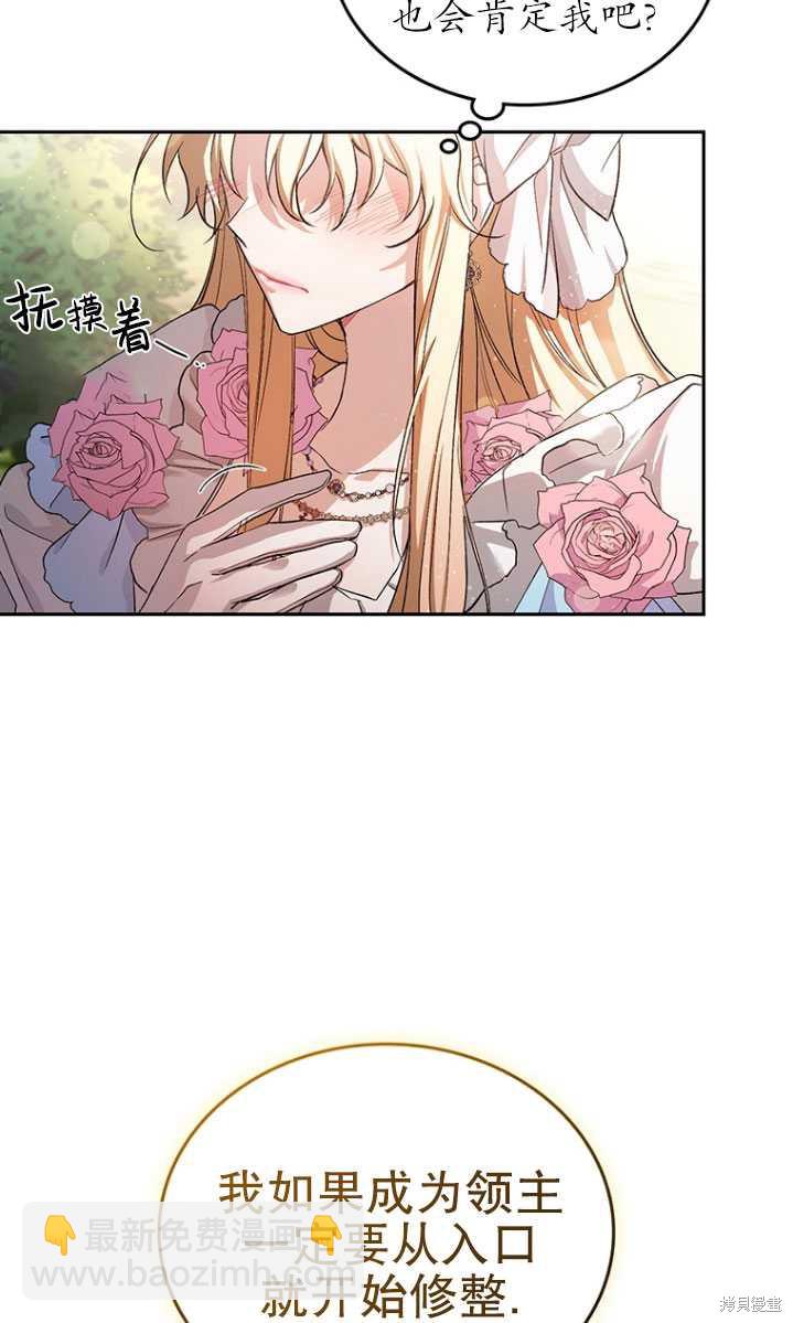 🍲重生小姐 第3话 第15页