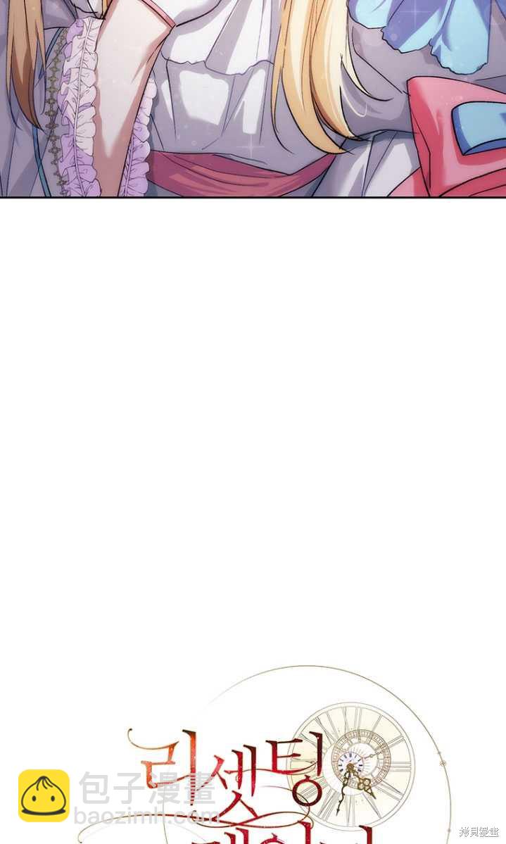 🍲重生小姐 第3话 第17页