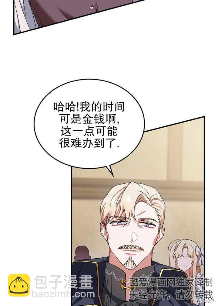 🍲重生小姐 第3话 第22页