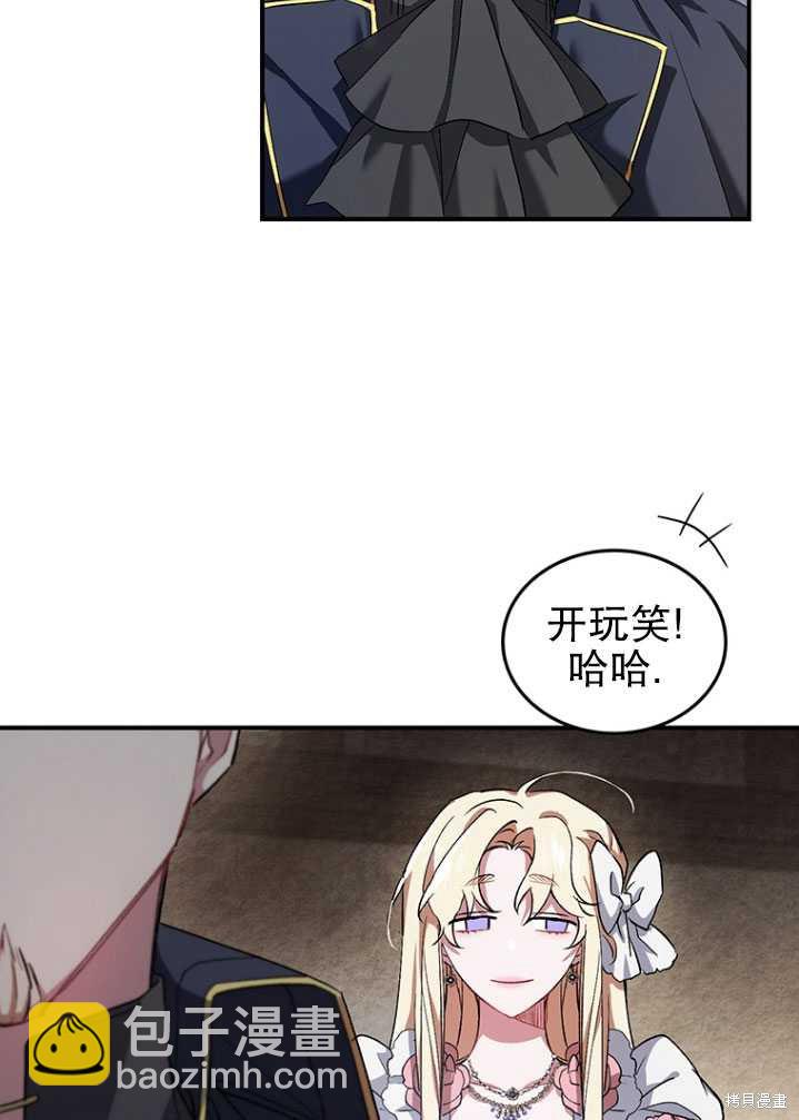 🍲重生小姐 第3话 第23页