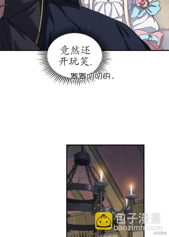 🍲重生小姐 第3话 第24页