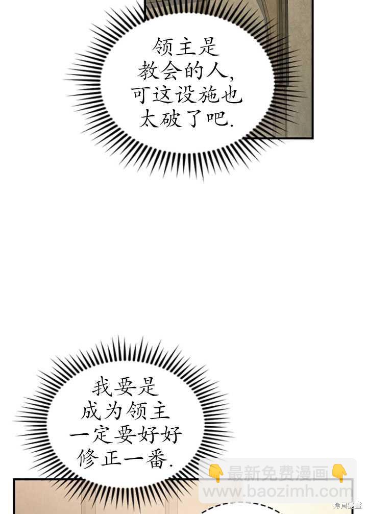 🍲重生小姐 第3话 第25页
