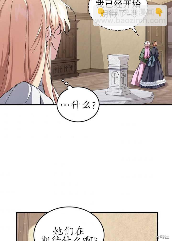 🍲重生小姐 第3话 第27页