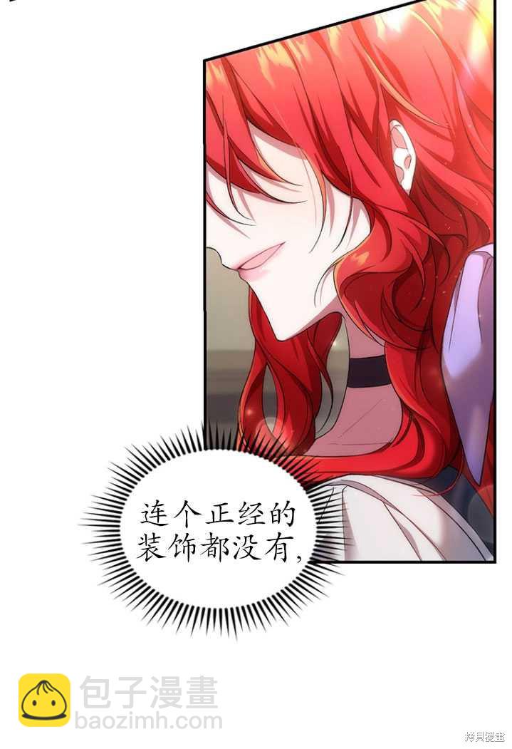 🍲重生小姐 第3话 第42页