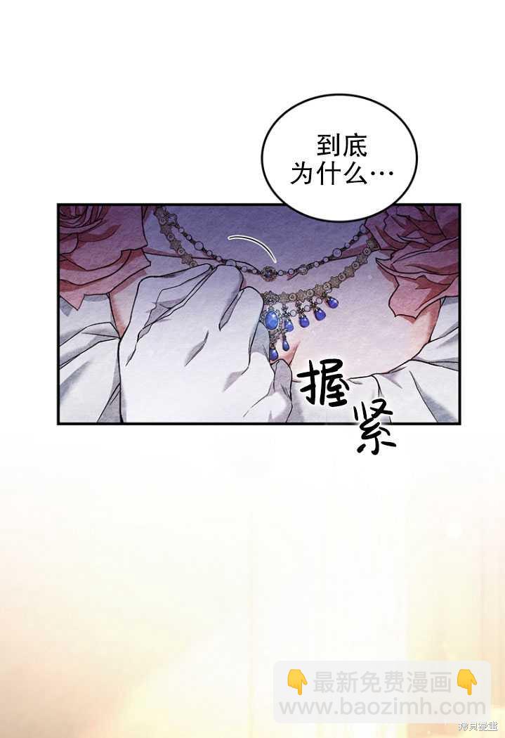 🍲重生小姐 第3话 第43页