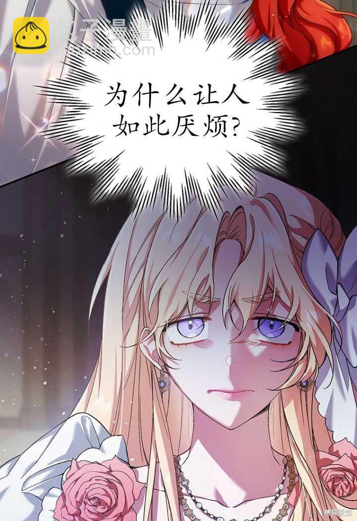 🍲重生小姐 第3话 第45页