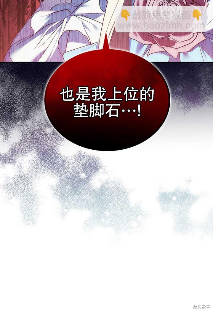 🍲重生小姐 第3话 第49页