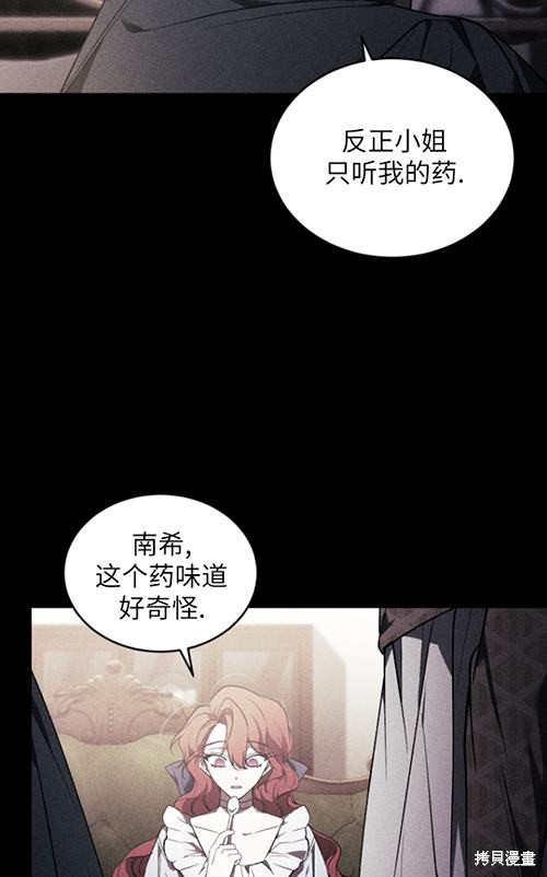 🍲重生小姐 第21话 第21页