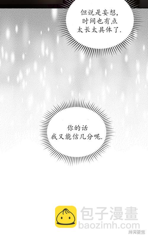 🍲重生小姐 第21话 第44页