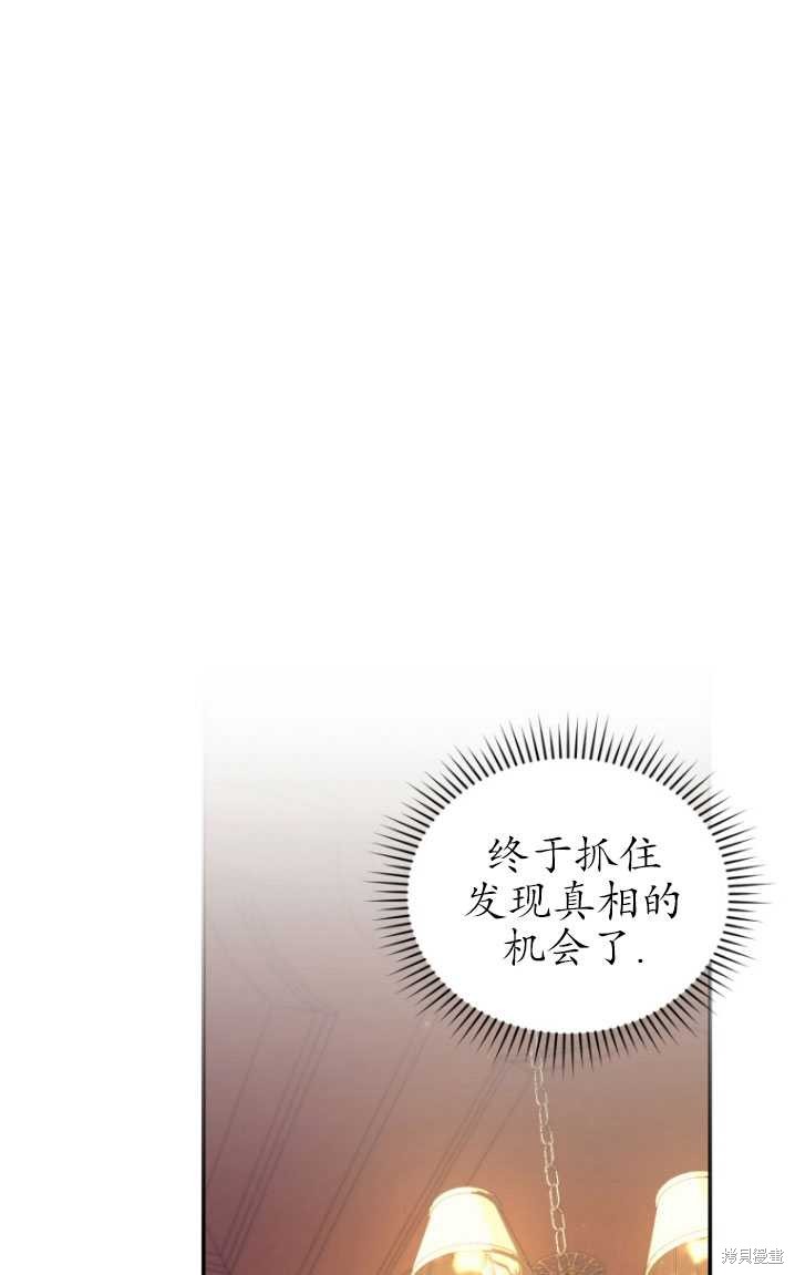 🍲重生小姐 第23话 第22页