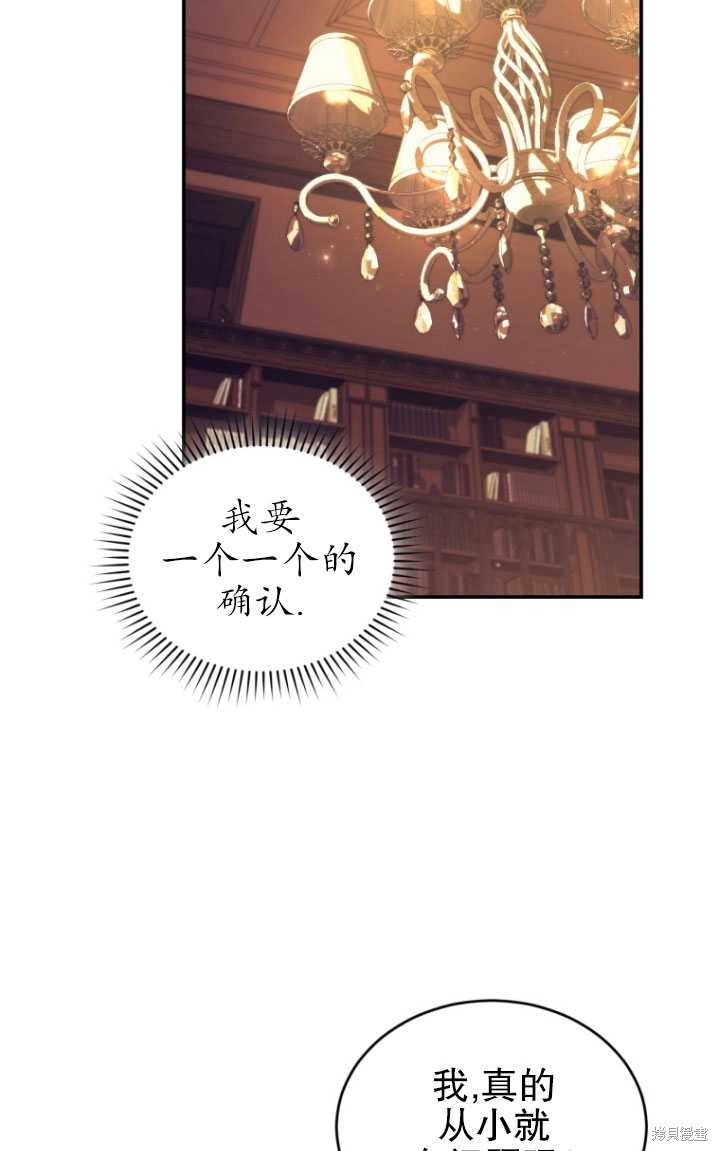 🍲重生小姐 第23话 第23页