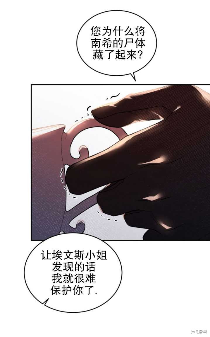 🍲重生小姐 第23话 第26页