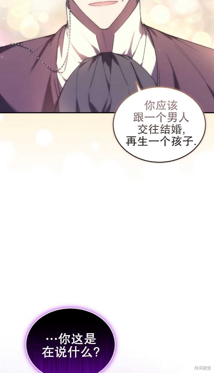 🍲重生小姐 第23话 第43页