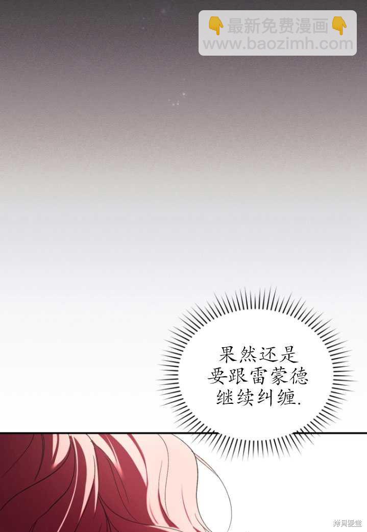 🍲重生小姐 第25话 第15页