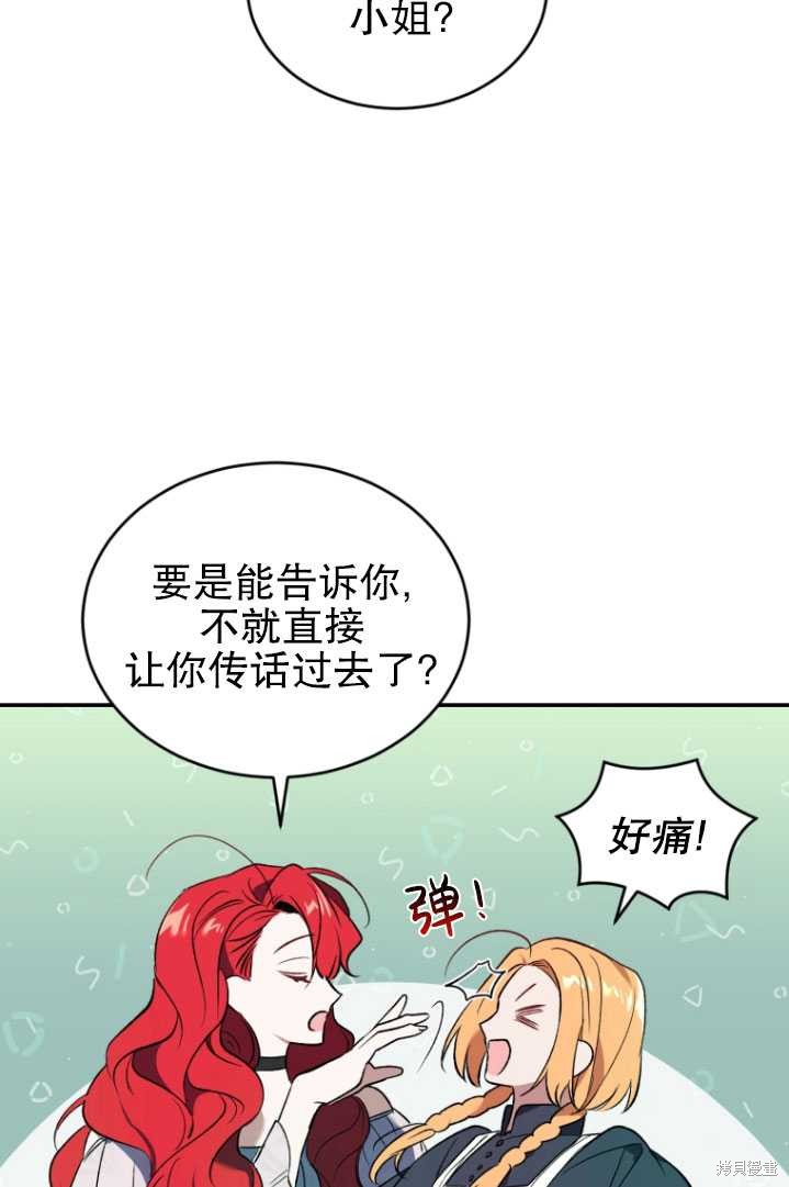 🍲重生小姐 第25话 第34页